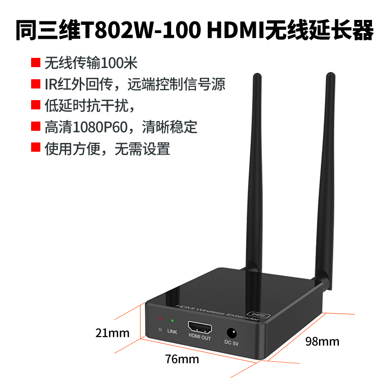 T802W-100 HDMI无线延长器简介